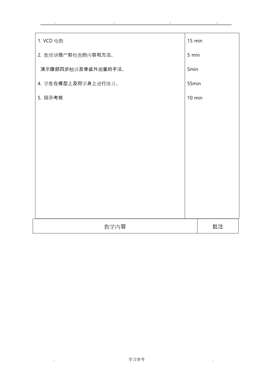 实训_四步触诊与骨盆外测量_第2页