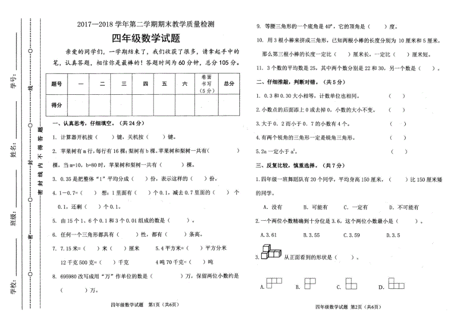 四年级下册数学试题教学质量检测卷青岛版_第1页