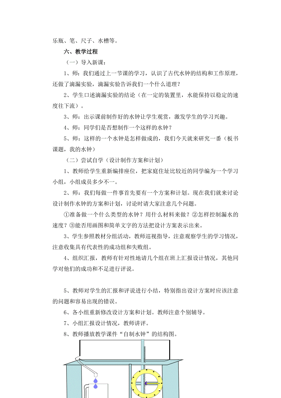 五年级下册科学教案3.4 我的水钟教科版 (10)_第2页