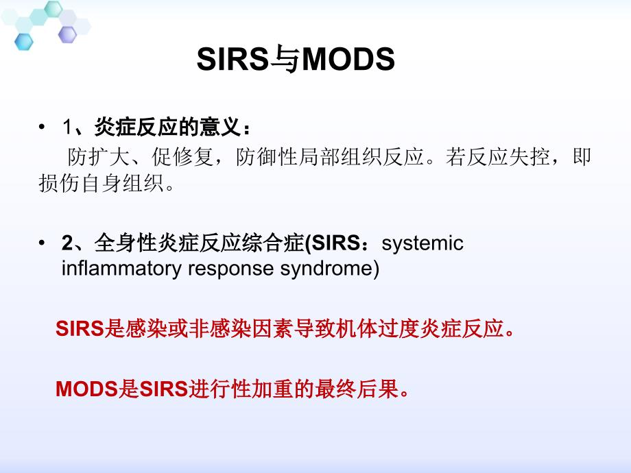 多器官功能障碍综1(1)_第4页