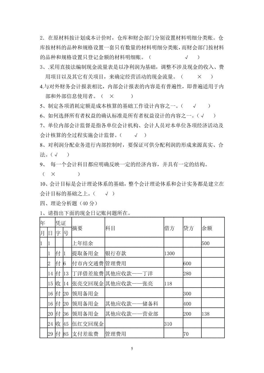 （财务会计）《会计制度设计》模拟试卷_第5页