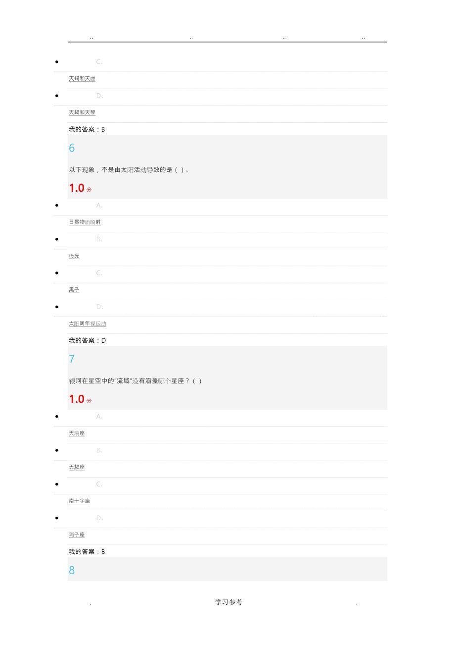 尔雅2016《星海求知_天文学的奥秘》期末考试答案_第3页