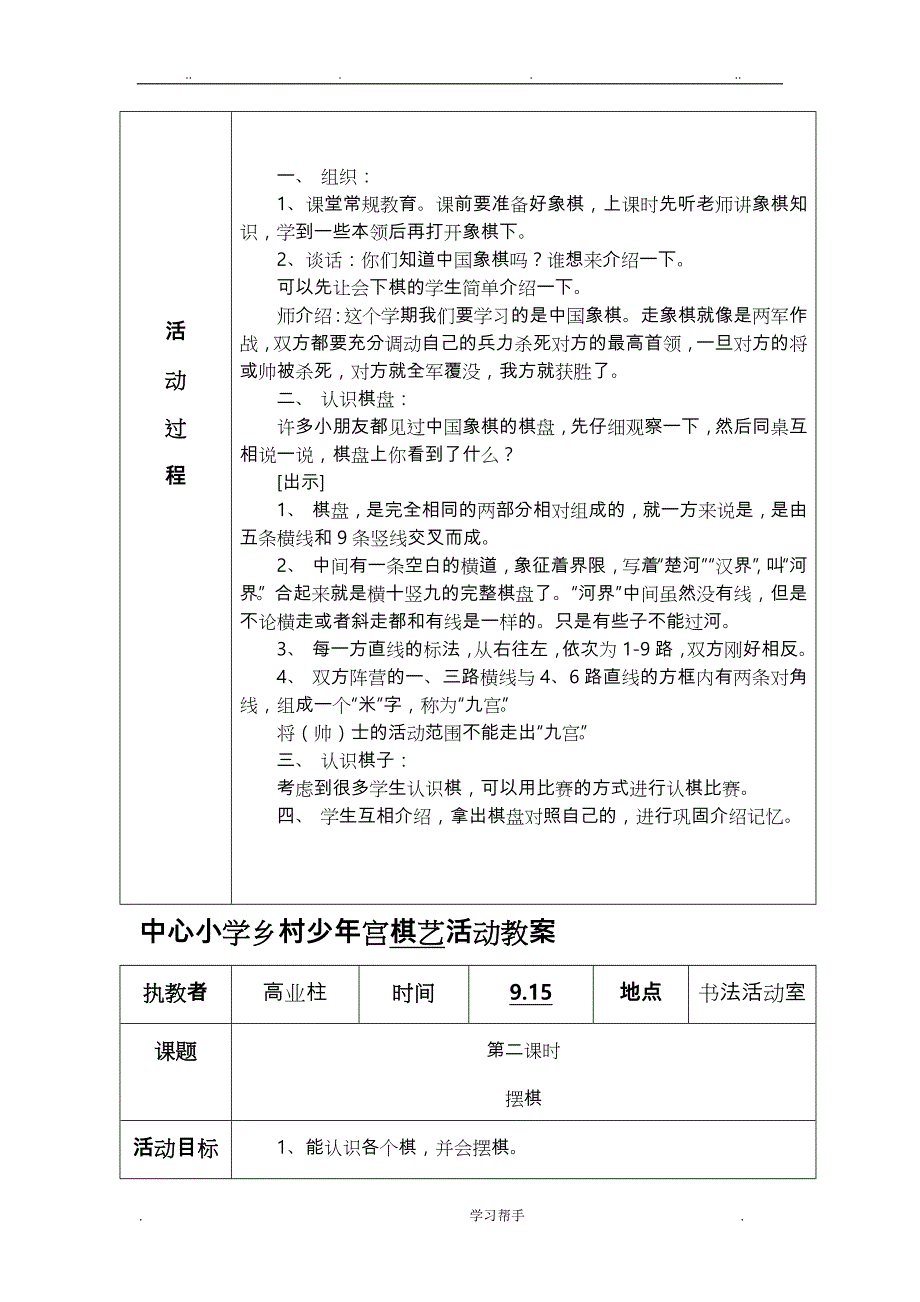 中心小学乡村少年宫棋艺活动教（学）案_第2页