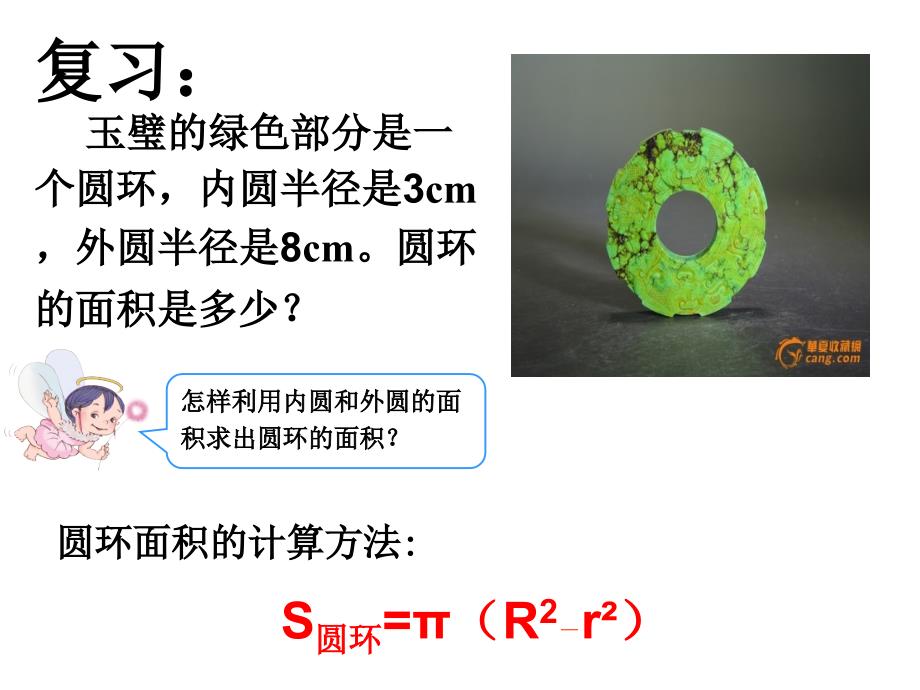 新人版六年级数学第五单元《圆的面积例3》课件_第3页