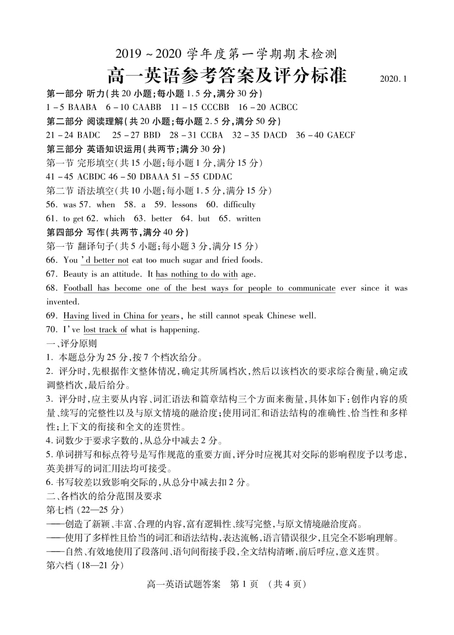 山东省枣庄市2019-2020学年高一上学期期末考试英语试题答案_第1页