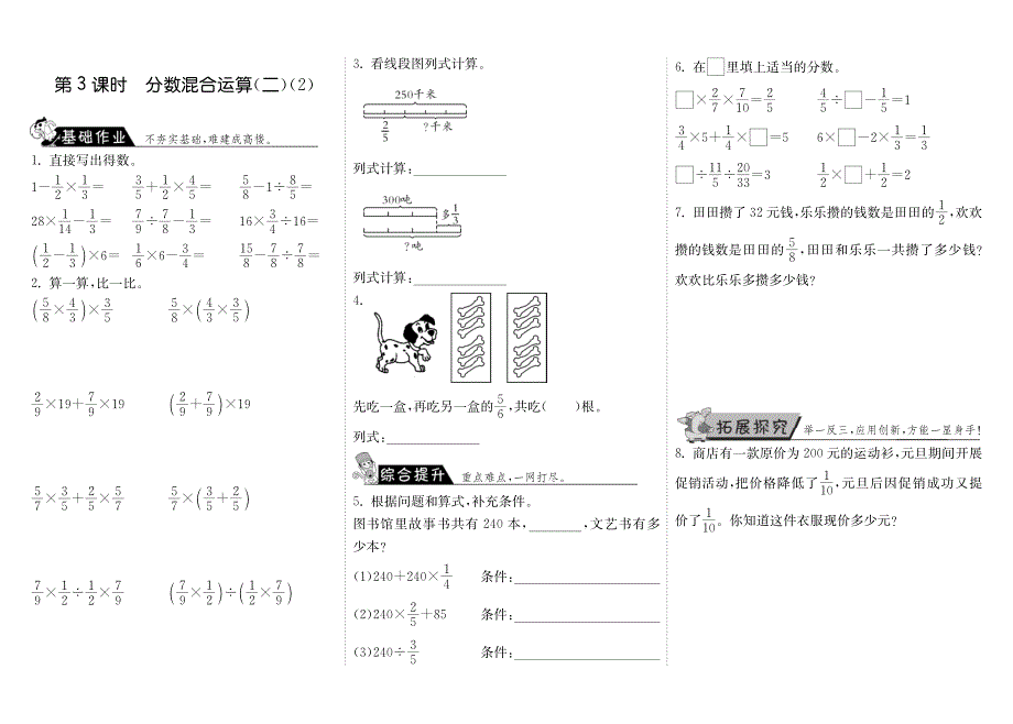 六年级上册数学一课一练2.3分数混合运算（二） 北师大版_第1页