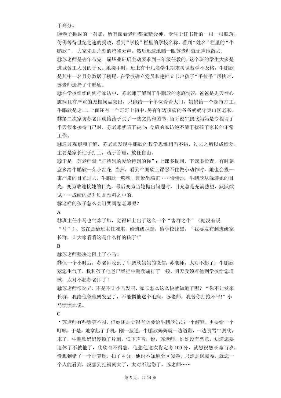 2020年上海市中考语文二模试卷 解析版_第5页