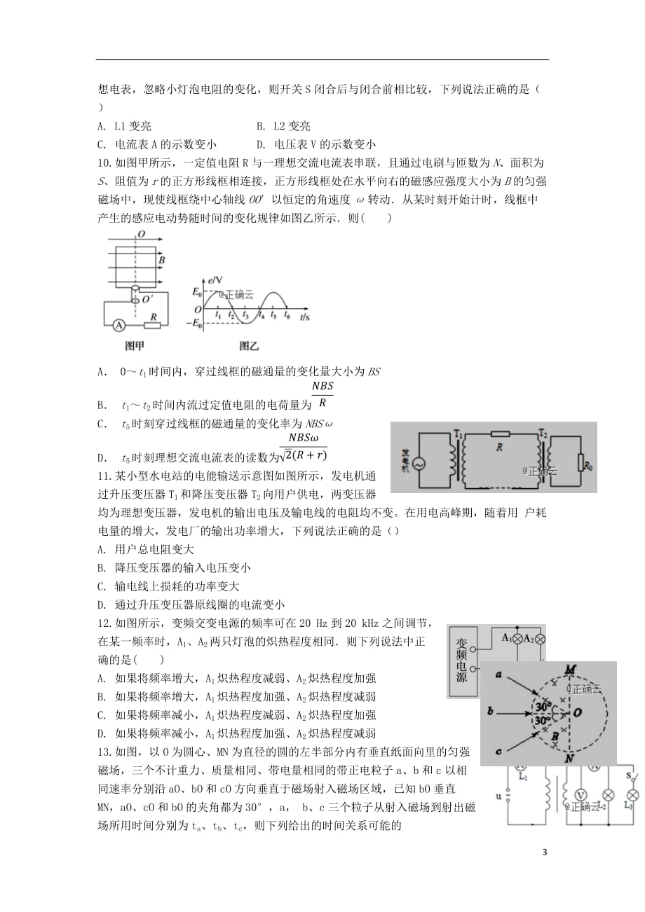 山西省朔州市怀仁某校2018_2019学年高二物理下学期第二次月考试题_第3页