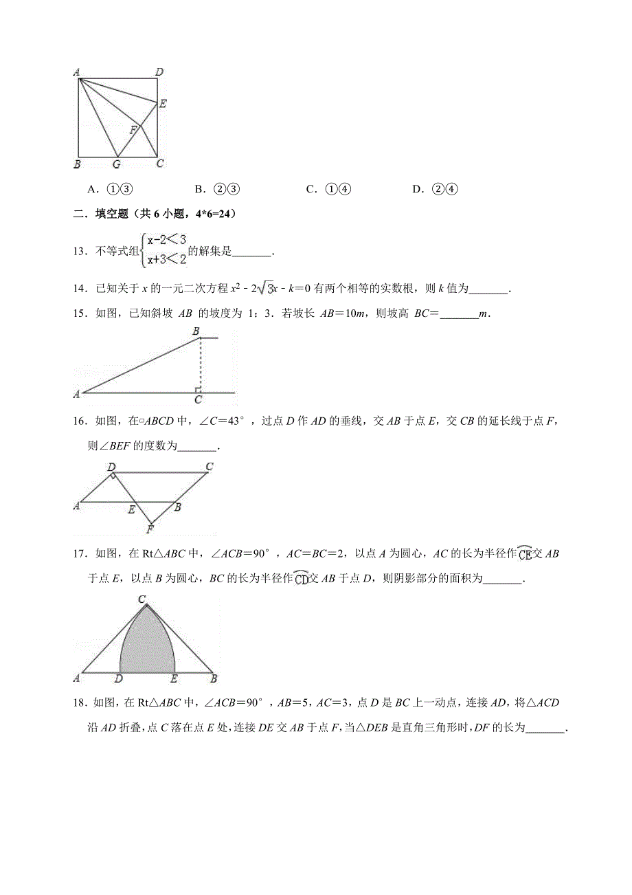 浙江省苍南县树人中学2018-2019学年度九年级数学中考模拟试卷七 解析版_10304491.doc_第3页