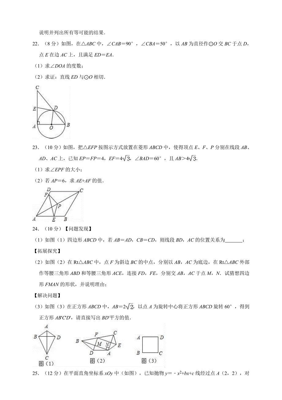 浙江省苍南县树人中学2018-2019学年度九年级数学中考模拟试卷七 解析版_10304491.doc_第5页