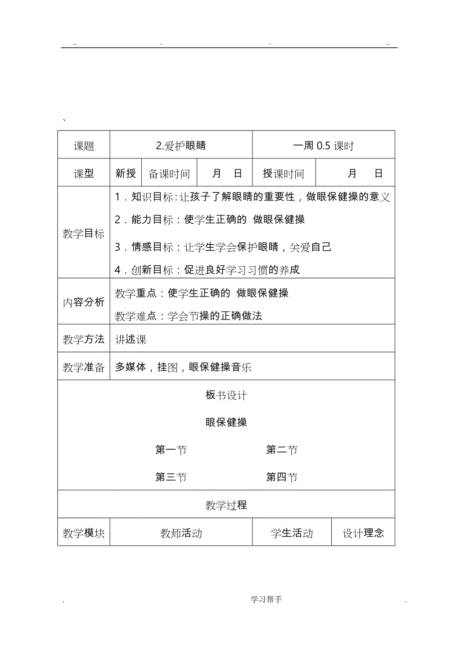 一年级(上)《生命教育》教（学）案_第4页