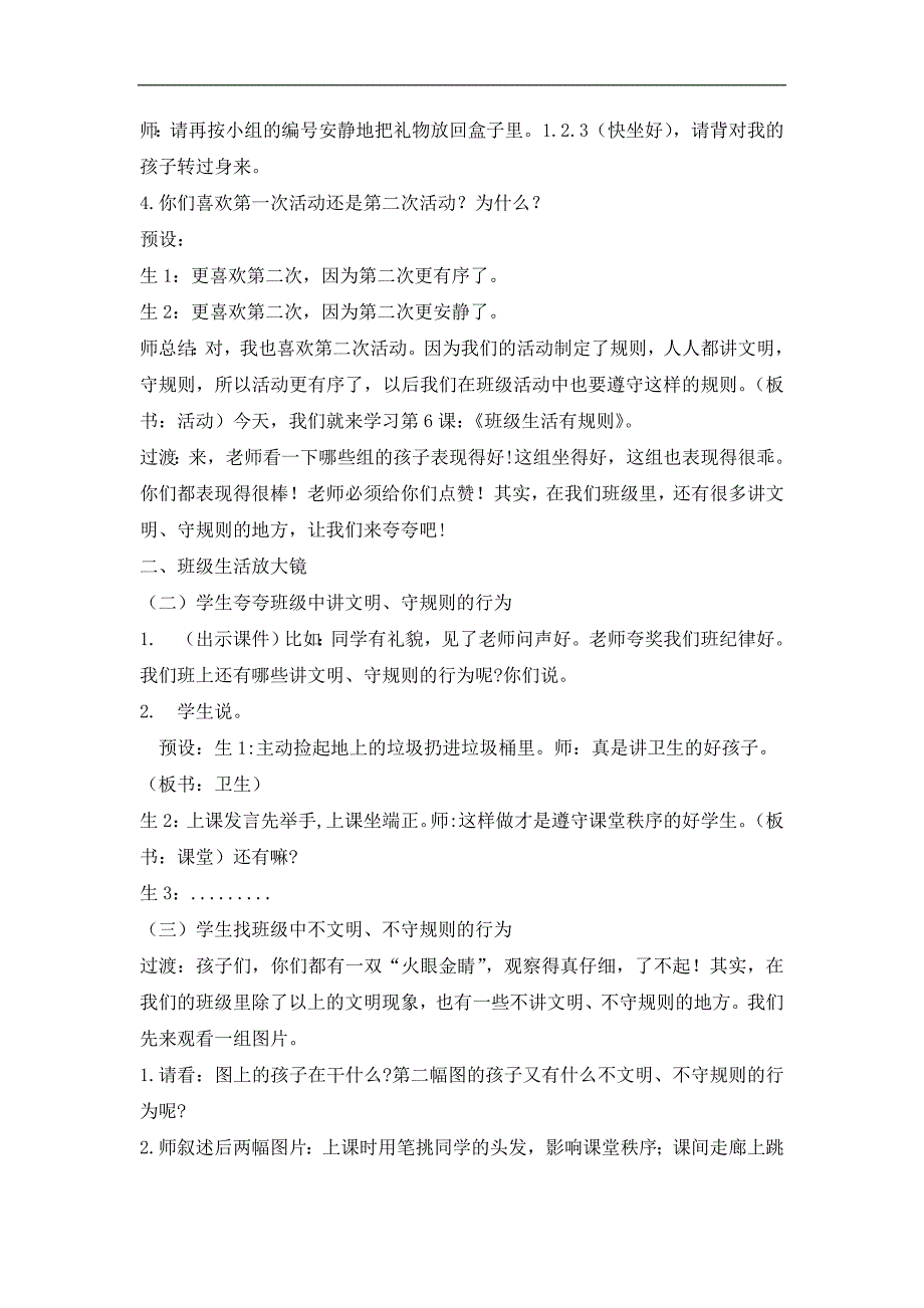 二年级上册道德与法治教案 6班级生活有规则人教部编版(2)_第2页