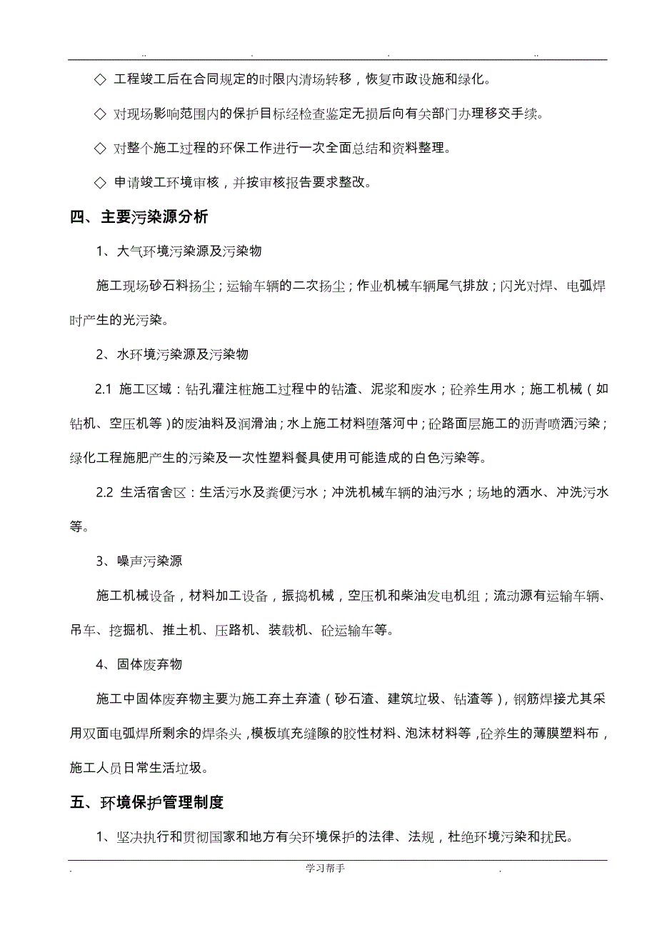 环境保护专项工程施工设计方案_第4页