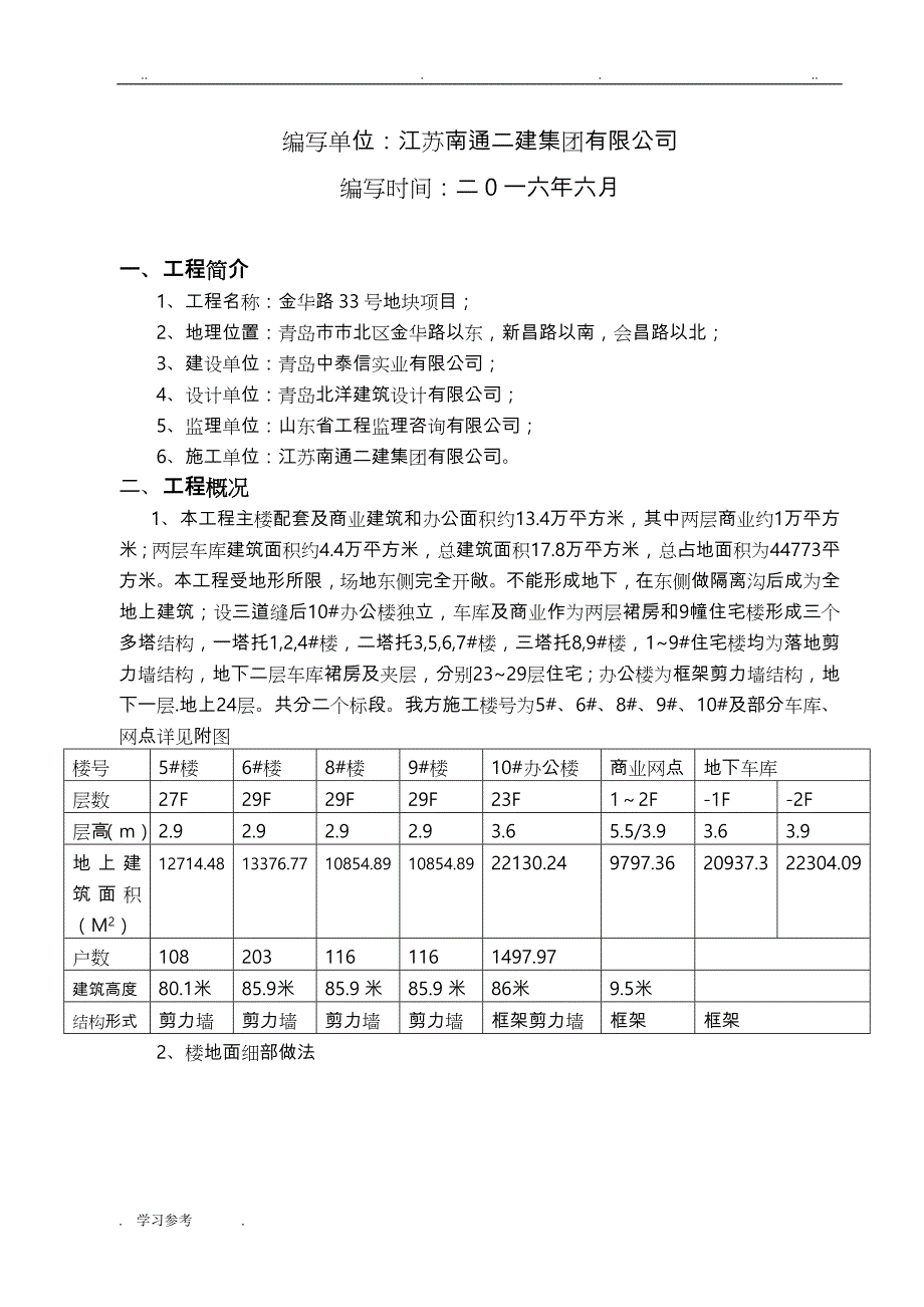 楼地面专项工程施工设计方案_第2页