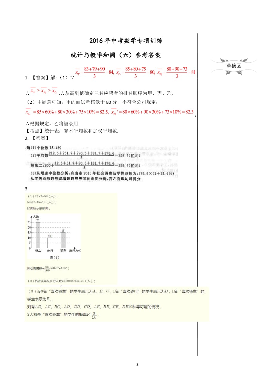 浙江省2016中考数学专项训练：统计概率和圆（六PDF版）_5497622.pdf_第3页