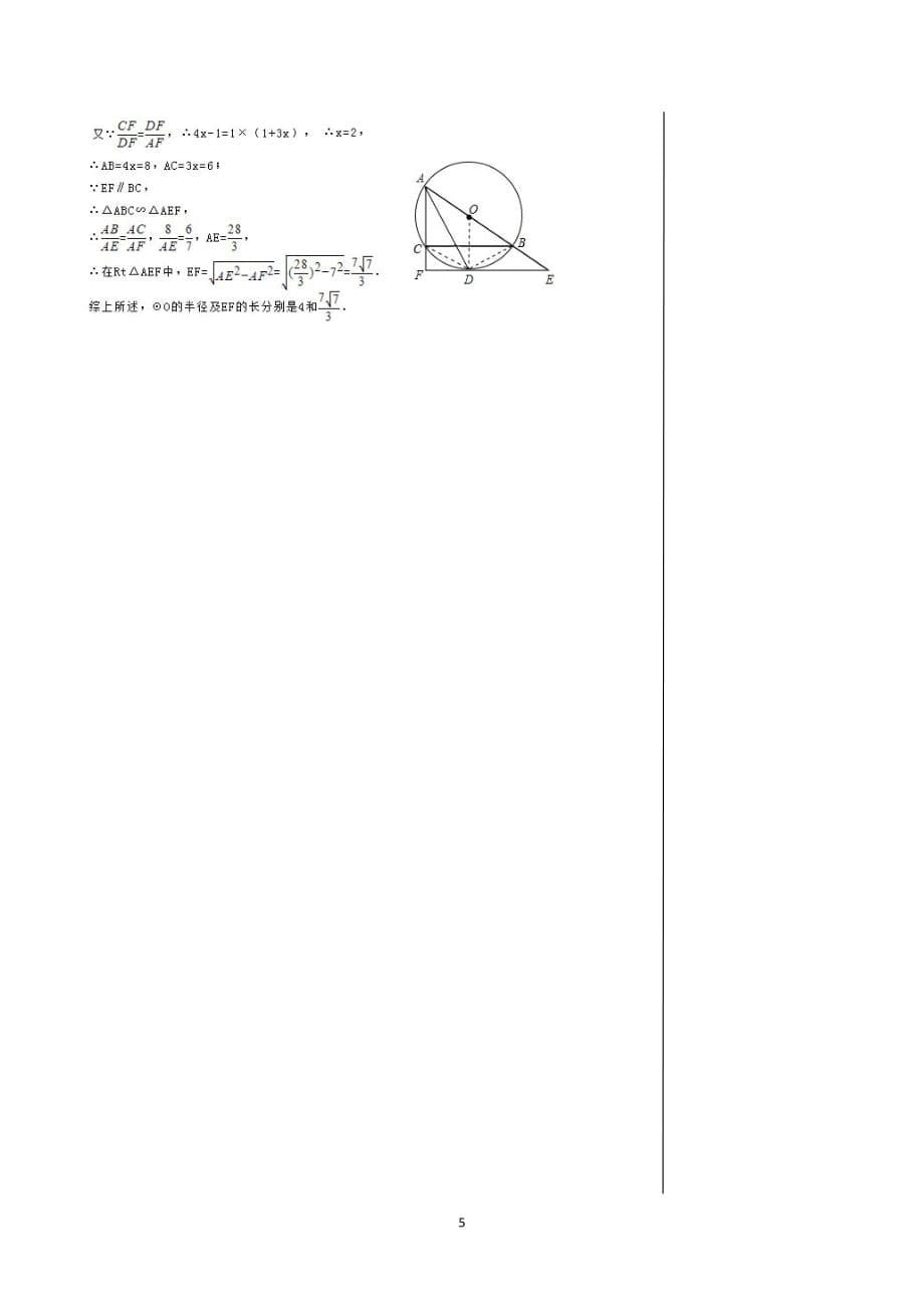 浙江省2016中考数学专项训练：统计概率和圆（六PDF版）_5497622.pdf_第5页