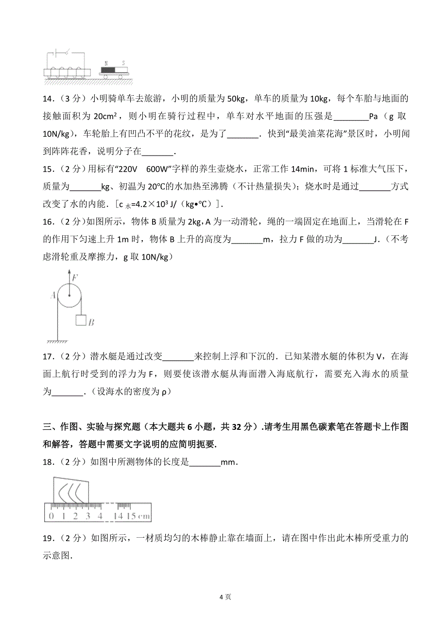 云南省昆明市2017年中考物理模拟试卷（黑卷）（解析版）_6843795.doc_第4页