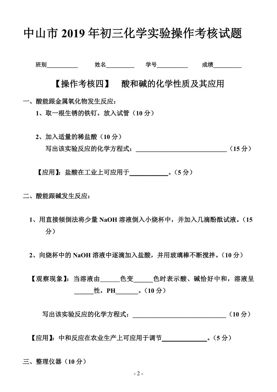 中山市2019年初三化学实验操作考核试题（无答案）_10127255.doc_第2页
