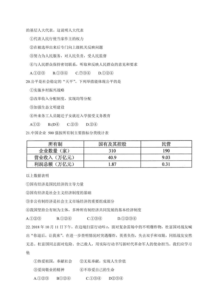 云南省昆明市官渡区2019年初中学业水平考试第一次模拟测试道德与法治试卷_10292490.docx_第5页