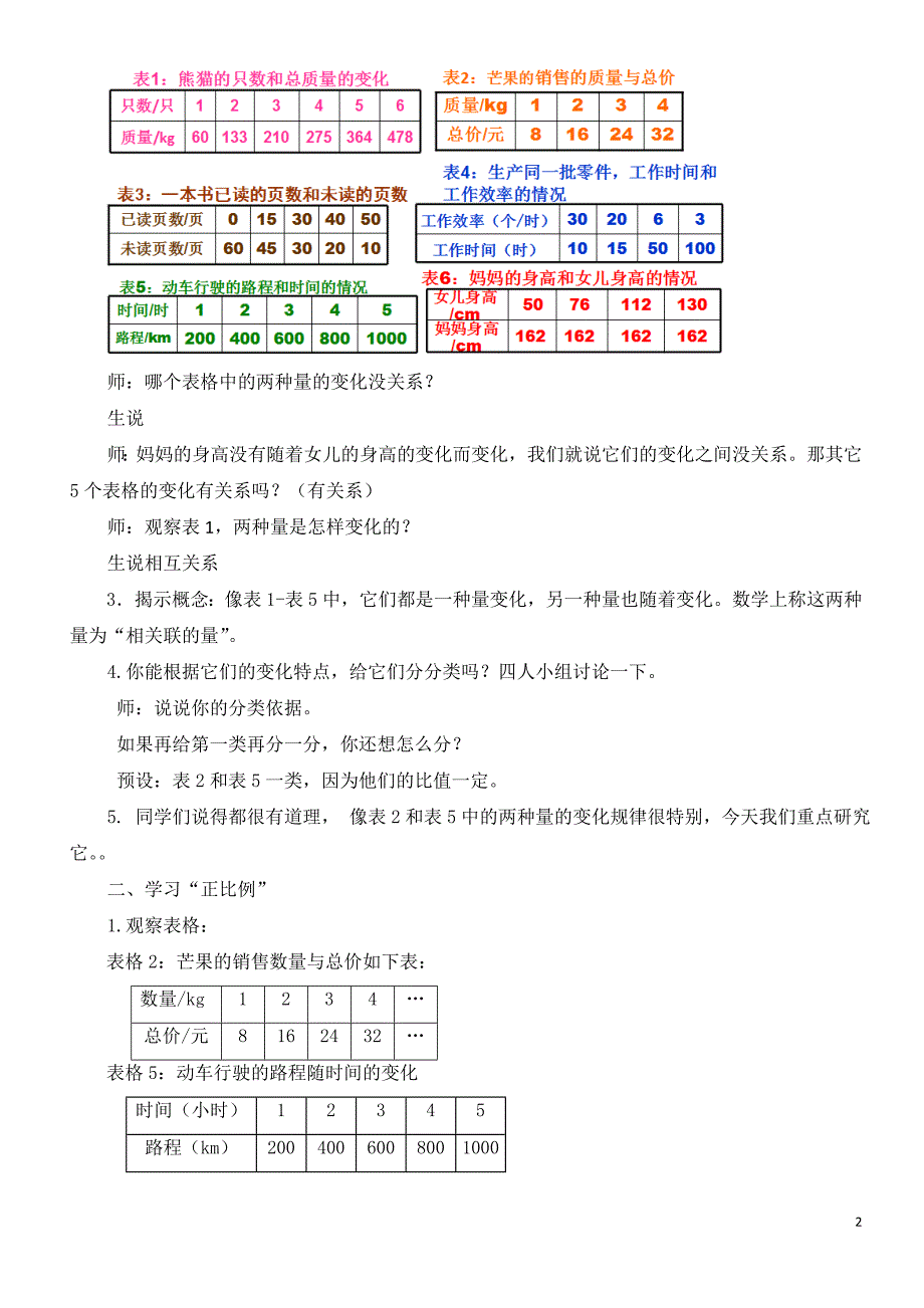 六年级数学下册教案 4.2.1 正比例 人教新课标_第2页