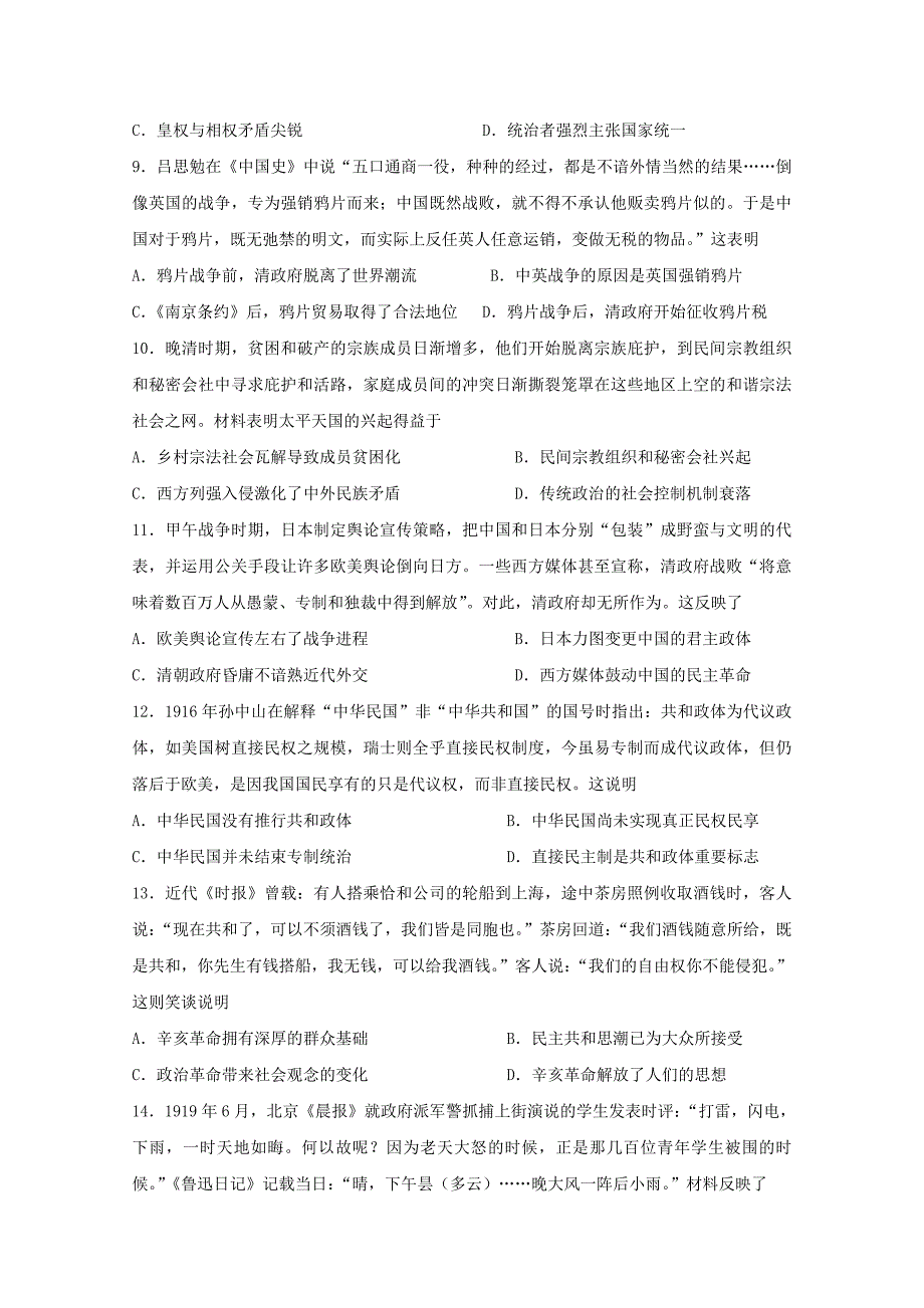 2019_2020学年高二历史上学期第二次月考试题_第3页