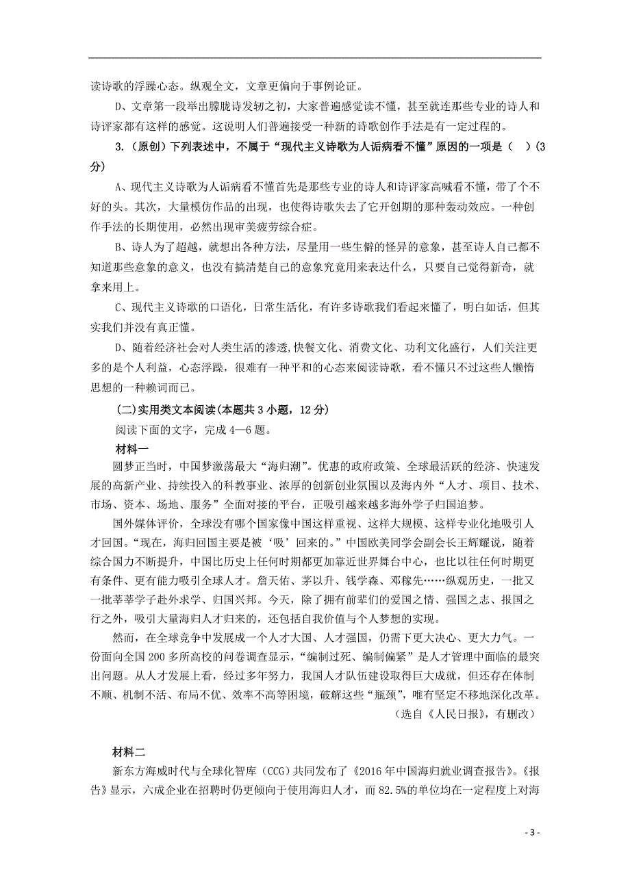 重庆市2019_2020学年高一语文上学期第一次月考试题_第3页