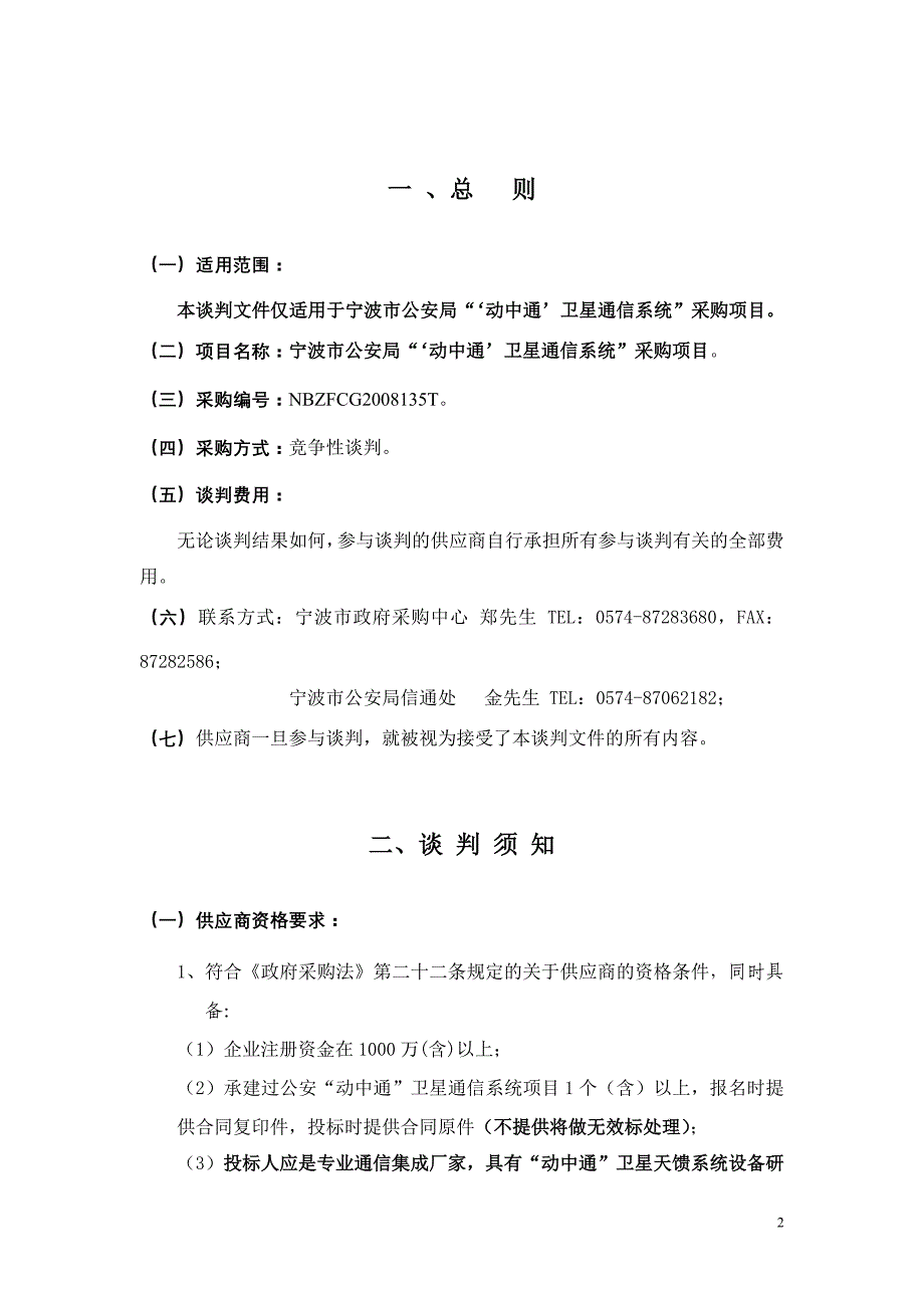 （采购管理）宁波市政府采购中心_第2页