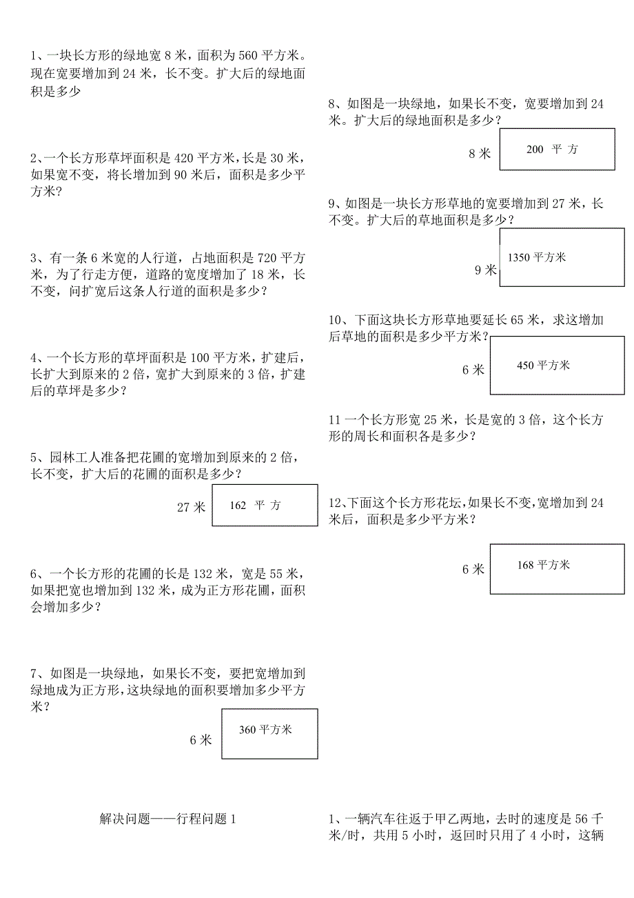 人教版四年级数学上册解决问题精品专项训练_第2页