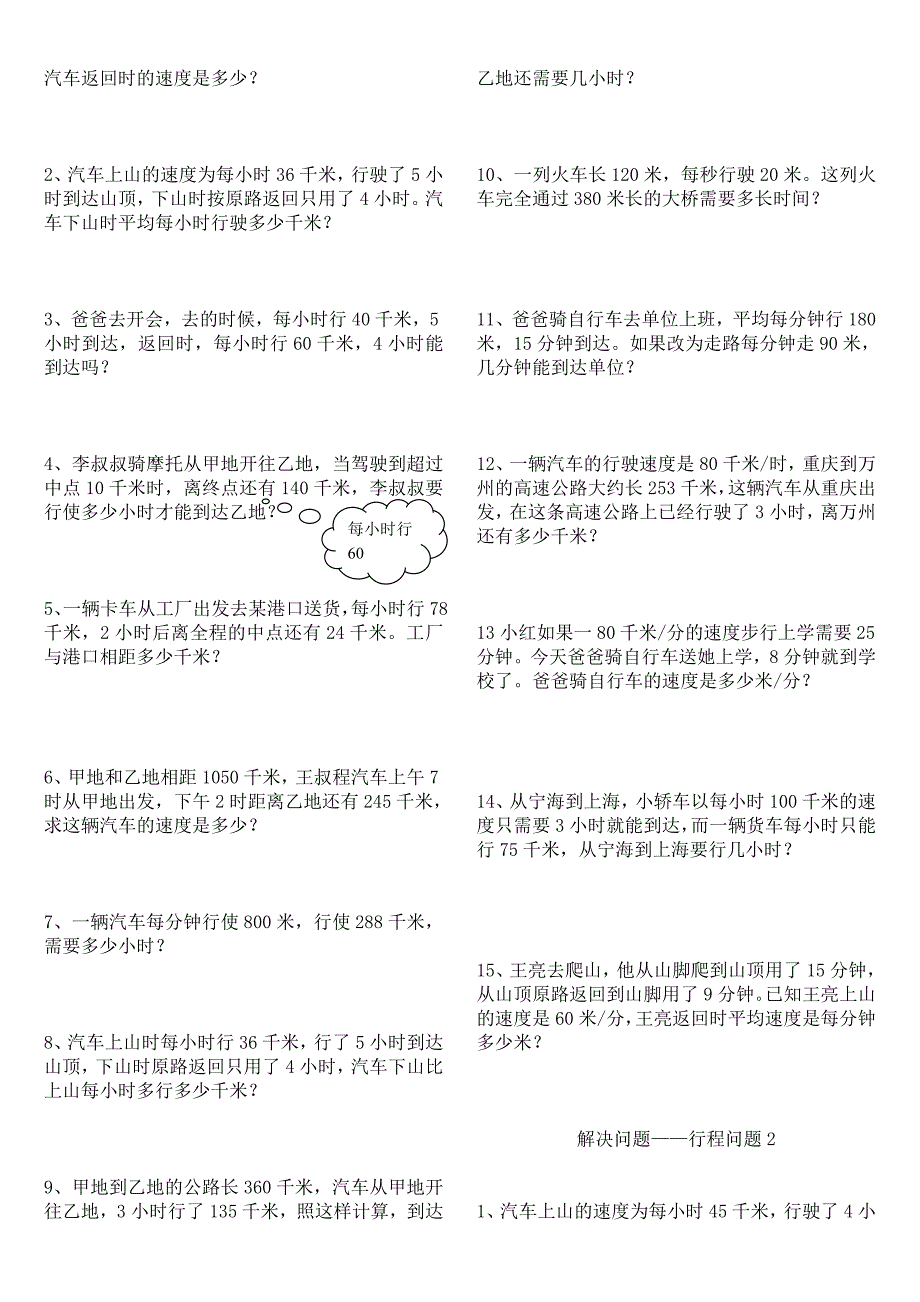 人教版四年级数学上册解决问题精品专项训练_第3页