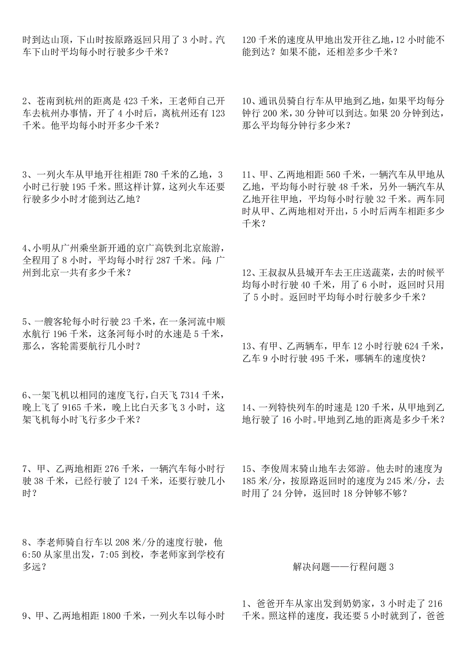 人教版四年级数学上册解决问题精品专项训练_第4页