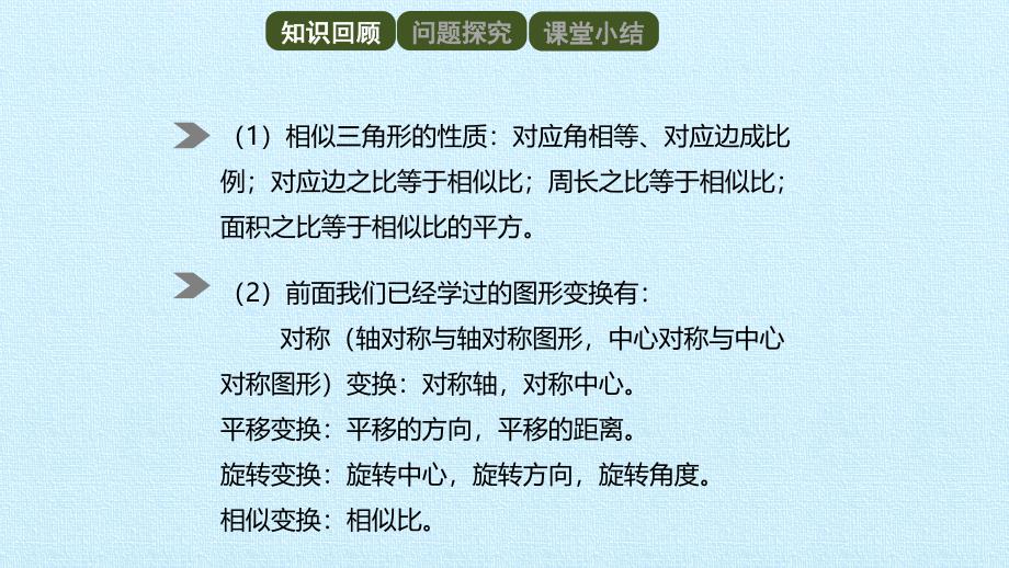 人教版九年级数学下册第二十七章：位似课件_第2页