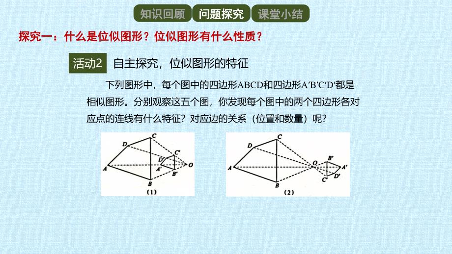 人教版九年级数学下册第二十七章：位似课件_第4页