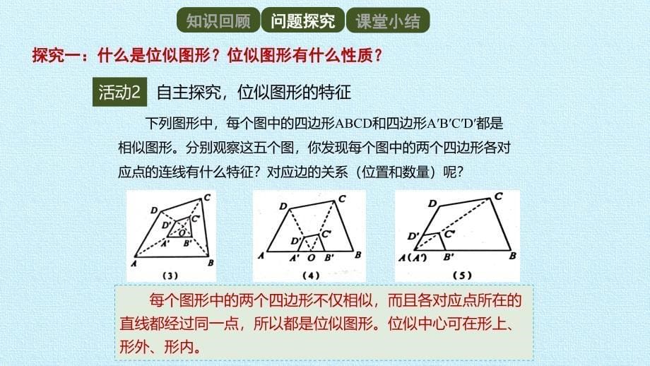 人教版九年级数学下册第二十七章：位似课件_第5页