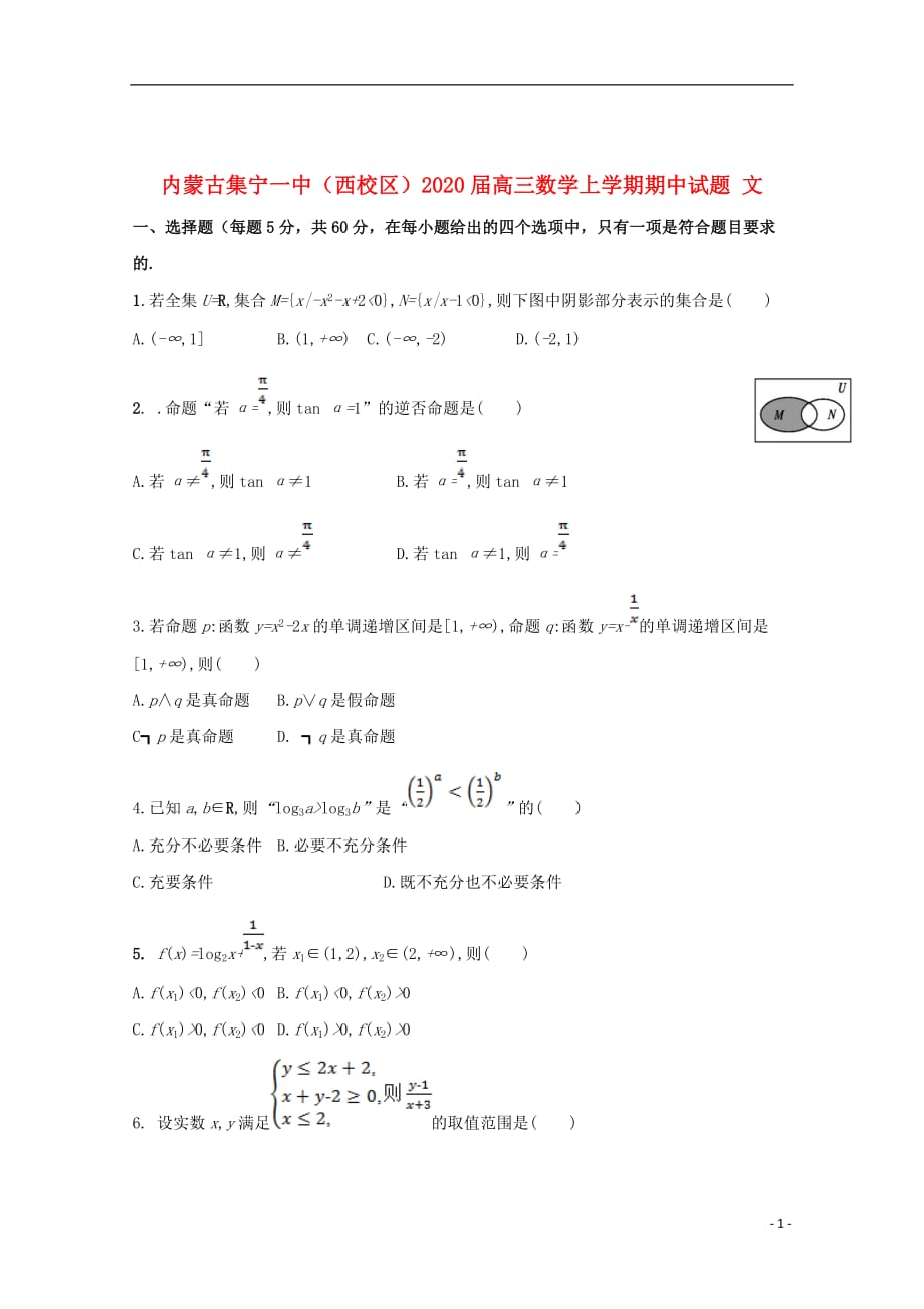 内蒙古（西校区）2020届高三数学上学期期中试题文_第1页