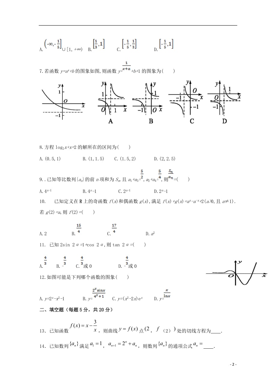 内蒙古（西校区）2020届高三数学上学期期中试题文_第2页