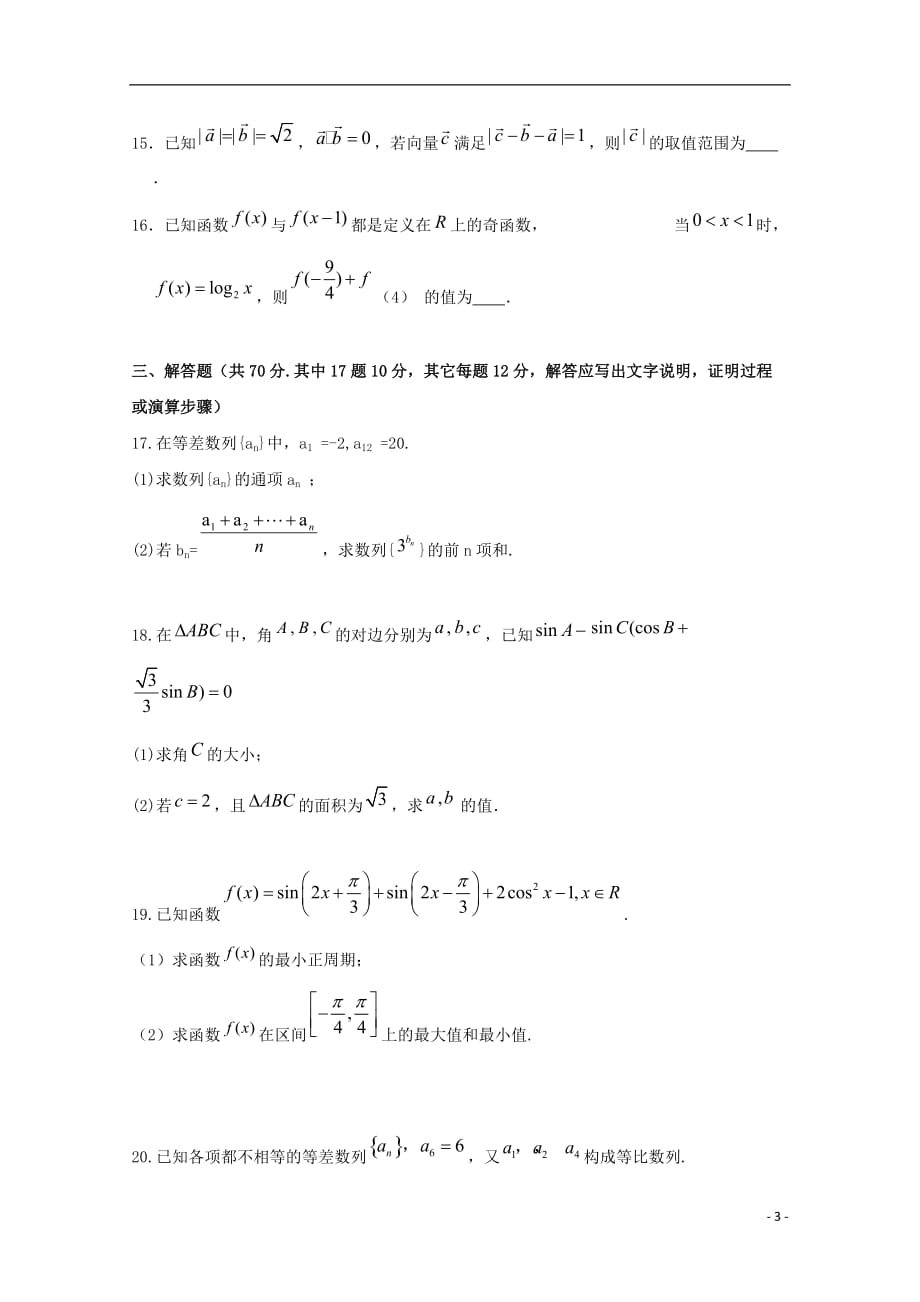 内蒙古（西校区）2020届高三数学上学期期中试题文_第3页