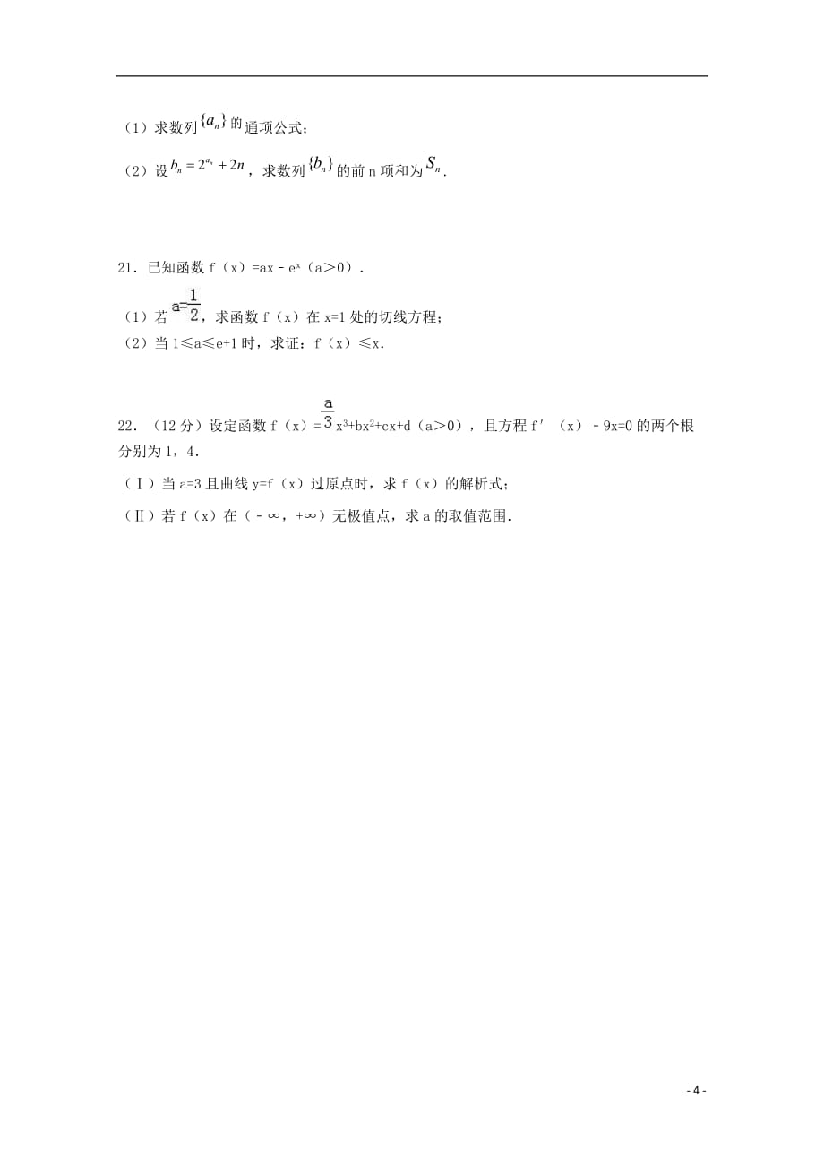 内蒙古（西校区）2020届高三数学上学期期中试题文_第4页