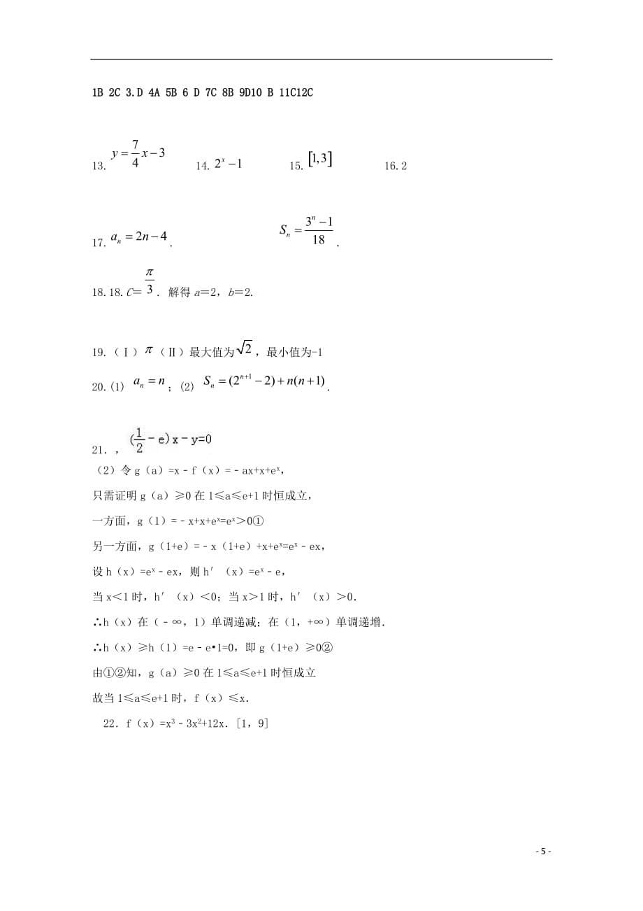 内蒙古（西校区）2020届高三数学上学期期中试题文_第5页