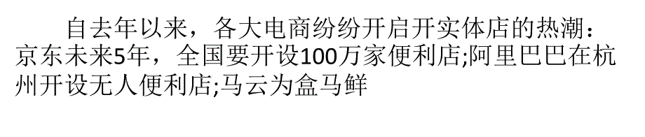 央视财经深度解析大数据“新零售”_雅堂小超_第1页