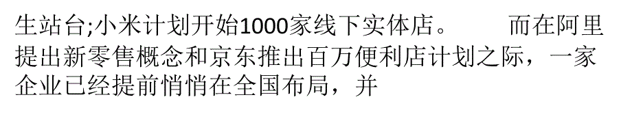 央视财经深度解析大数据“新零售”_雅堂小超_第2页