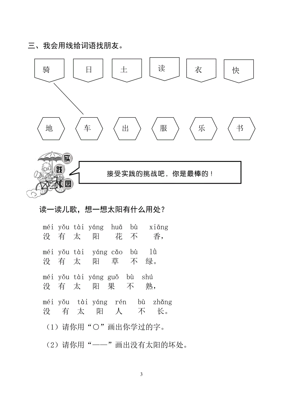 人教版一年级上册语文单元期中期末试卷高分必备_第3页