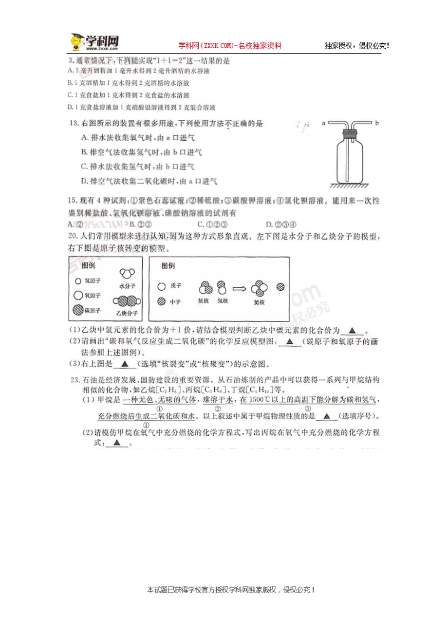 浙江省湖州市2018年中考化学试题（图片版无答案）_8089926.doc_第1页