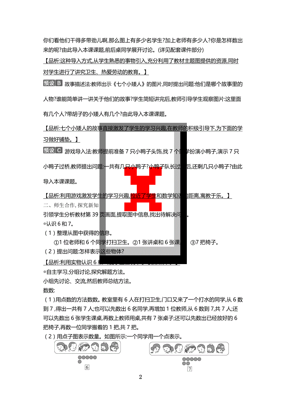 一年级上册数学教案5.1 6和7的认识人教新课标版_第2页