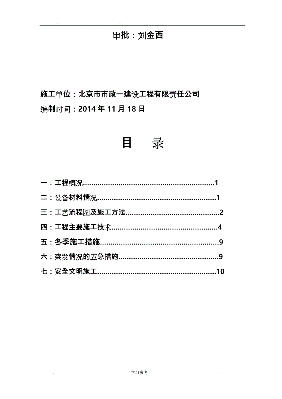 PE管道定向钻穿越公路工程施工设计方案_第2页