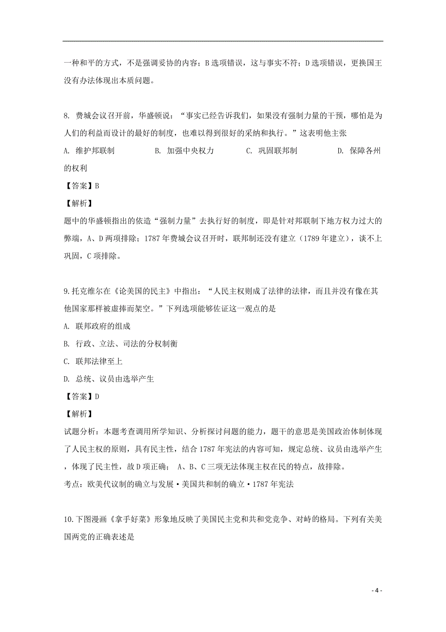 山西省吕梁市离石区吕梁育星中学2018_2019学年高一历史上学期第三次月考试题（含解析）_第4页