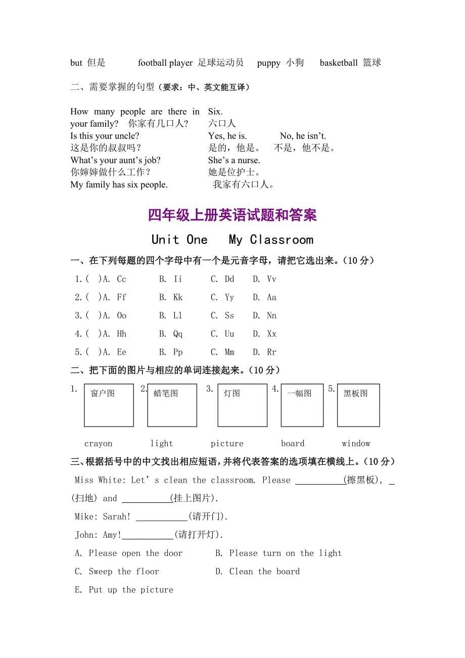 最新人教版四年级英语上册知识点复习大全+全册精品试题及答案_第5页