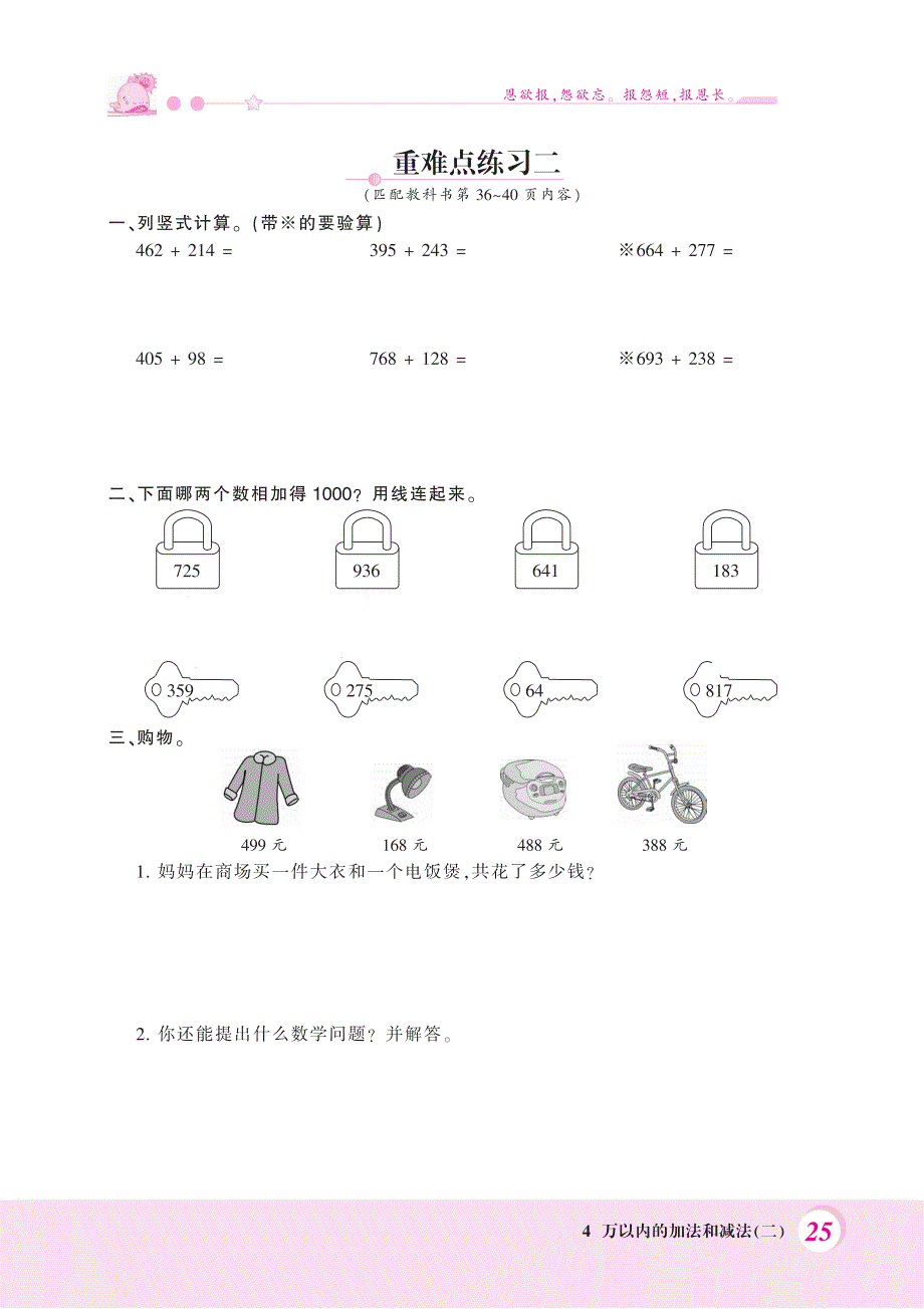 三年级上册数学试题第四单元 三位数加三位数2 人教新课标_第2页