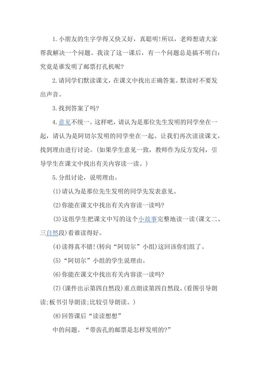 2020年小学二年级下册语文教学计划精选_第3页