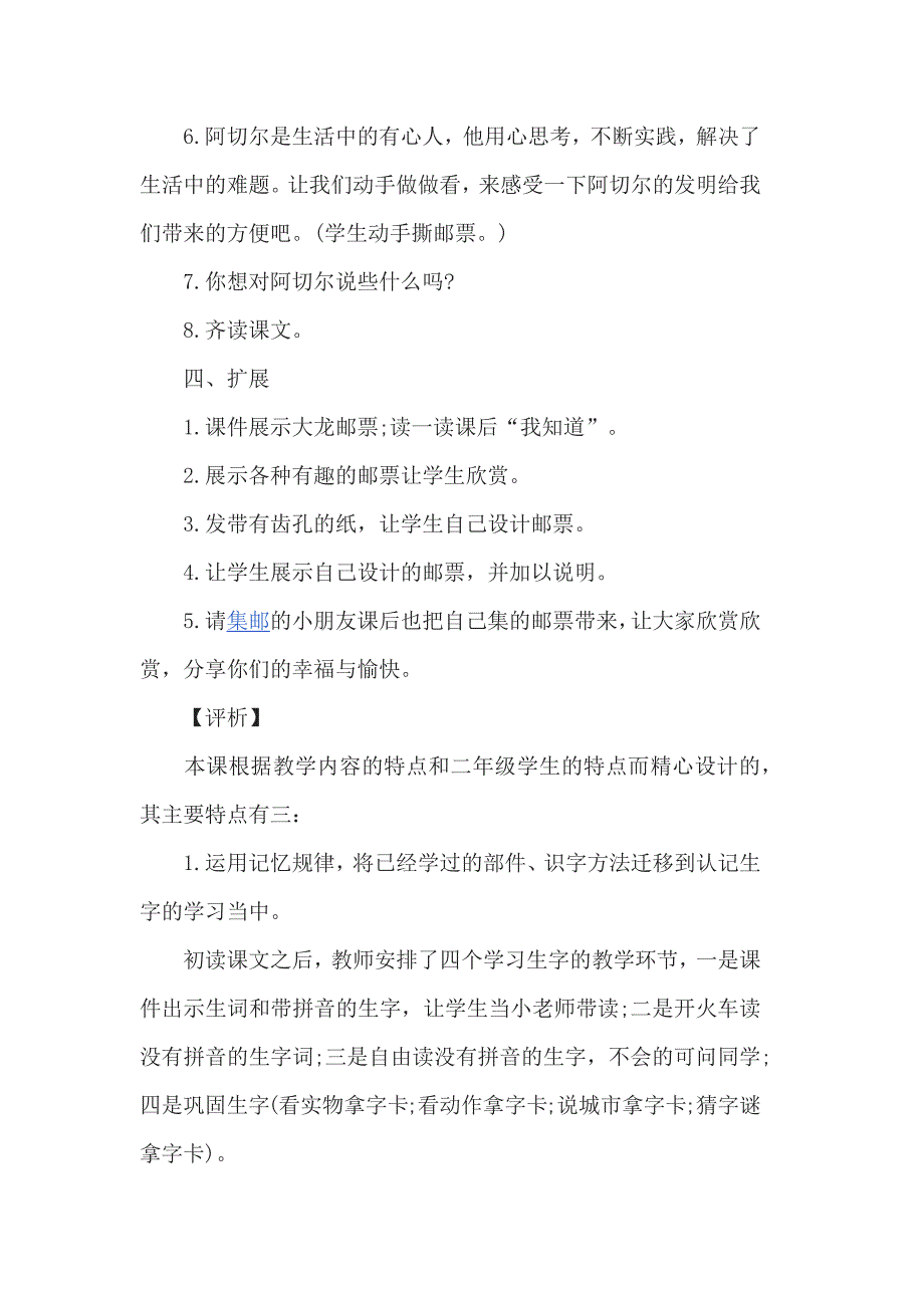 2020年小学二年级下册语文教学计划精选_第4页