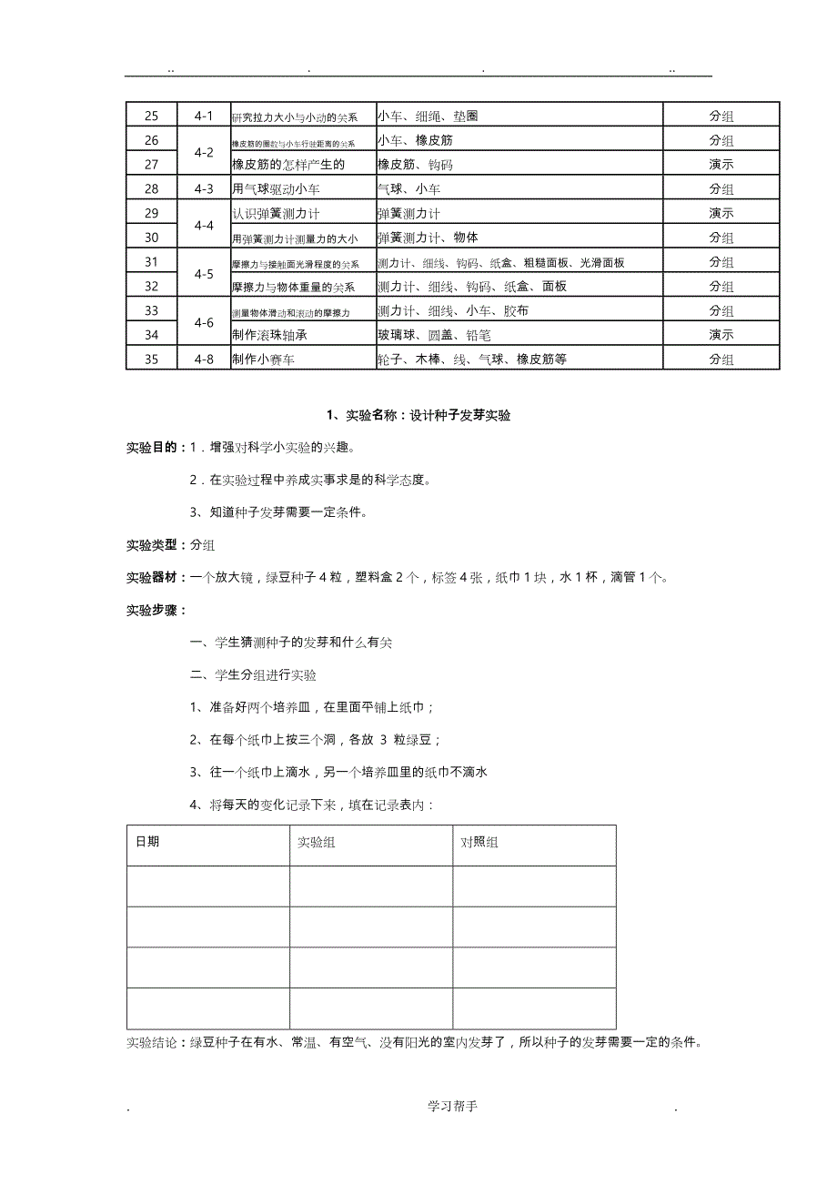 教科版小学科学五年级（上册）实验教（学）案_第3页